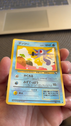 [NM] Horsea Japanese Vending Series Vintage Glossy No.116 Pokemon Card - MINT - Image 2