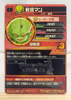 Saibaiman Dragon Ball Heroes Card HG1-06 DBH TCG Japanese - Image 2