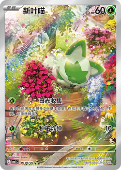 Pokemon TCG | Sprigatito - 0108/09 Full Art Holo - Gem Pack Vol 1 Near mint (NM) - Image 1