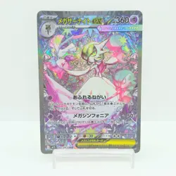 Pokemon Card Mega Gardevoir ex SAR 087/063 M1S Mega Symphonia Japanese #1902 - Image 1