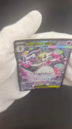 Pokemon Card Mega Gardevoir ex SAR 087/063 M1S Mega Symphonia Japanese #1902 - Image 2