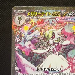 Pokemon Card Mega Gardevoir ex SAR 087/063 M1S Mega Symphonia Japanese #1902 - Image 4