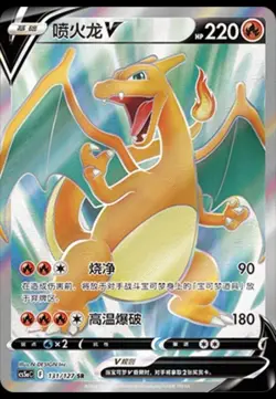 Charizard Pokemon TCG Chinese Sword & Shield CS5aC-131 SR Charizard V Holo Card - Image 2