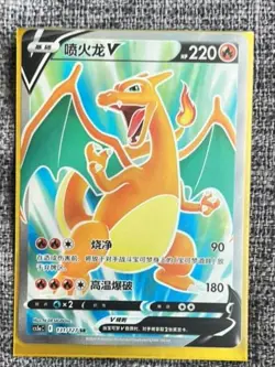 Charizard Pokemon TCG Chinese Sword & Shield CS5aC-131 SR Charizard V Holo Card - Image 3