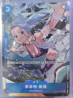 One Piece Chinese Card Game EB02-026 SR Championship 25-26 Nefertari D. ViviTR - Image 1