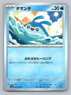 2023 Pokemon Card SV3a: Raging Surf Mantyke 7/62 - Image 1