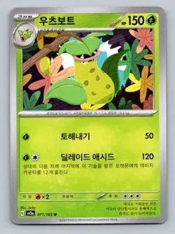 2023 Pokemon Card SV2a: Pokemon Card 151 Victreebel 71/165 - Image 1