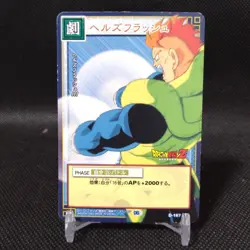 Android 16 Dragon Ball Carddass card Japanese Japan BANDAI No.D-187 #S756 - Image 1