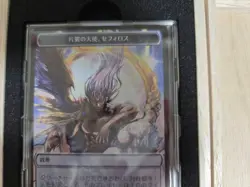 One Winged Angel Sephiroth Stainless Token Promo Final Fantasy MTG official JP - Image 3