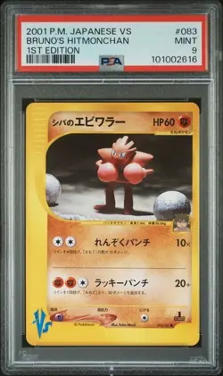 Pokemon PSA 10 Bruno's Hitmonchan #083 1st Edition VS 2001 Japanese - Image 2