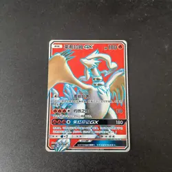 Pokemon TCG Chinese Reshiram GX SR - Sun & Moon, CSM1bC-170 HOLO NM - Image 1