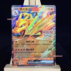 Pokemon TCG S-Chinese Card CSVE1PC "Party of Battle" Charizard-EX 002 RR Holo - Image 1