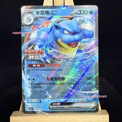 Pokemon TCG S-Chinese Card CSVE1PC “Party of Battle” Blastoise-EX 003 RR Holo - Image 1