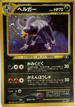 Houndoom Pokemon Card Game Pocket Monster Nintendo Japanese rare No.229 F/S 4 - Image 1