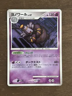 NM Dusknoir 006/014 1st Edition Dialga Half Deck 006/014 Holo Pokemon Card - Image 1