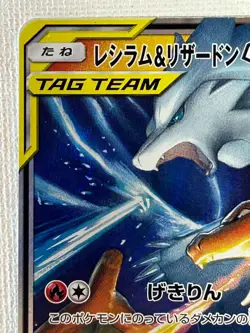Reshiram & Charizard GX 007/095 RR SM10 Tag Team Pokemon Card Japanese 2019 (NM) - Image 2
