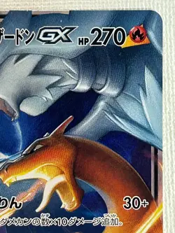 Reshiram & Charizard GX 007/095 RR SM10 Tag Team Pokemon Card Japanese 2019 (NM) - Image 3
