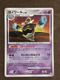 NM Dusknoir DOUBLE SWIRL 007/012 Japanese Mewtwo Lv X Half Deck 007/012 Pokemon - Image 1