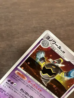 NM Dusknoir DOUBLE SWIRL 007/012 Japanese Mewtwo Lv X Half Deck 007/012 Pokemon - Image 4