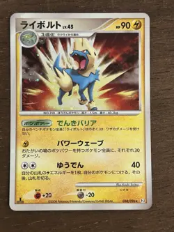 LP Manectric 1st Edition Pt1 Platinum 038/096 Pokemon Japanese Rare Holo 2008 - Image 1