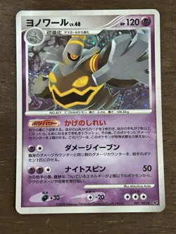 NM Dusknoir Holo 041/092 Pokemon Japanese 2008 Stormfront Vintage TCG - Image 1