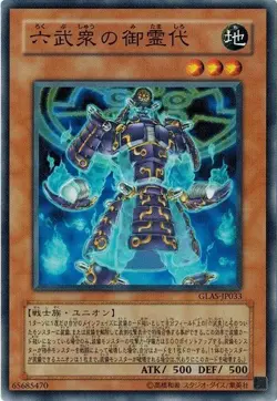 Spirit of the Six Samurai GLAS-JP033 Common Yugioh Japanese NM - Image 1