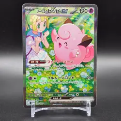 Lillie's Clefairy SAR 126/100 sv9 Battle Partners Pokemon Card Japanese 2025 NM - Image 2