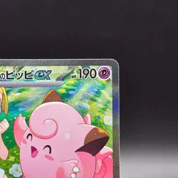 Lillie's Clefairy SAR 126/100 sv9 Battle Partners Pokemon Card Japanese 2025 NM - Image 4