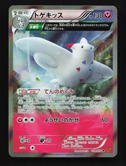 Togekiss 039/078 Unlimited XY6 Emerald Break Japanese Pokemon Card TCG - Image 1