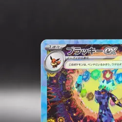 Umbreon ex SAR 217/187 Terastal Festival sv8a 2024 Pokemon Card Japanese NM - Image 3