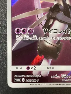Armored Mewtwo PROMO 365/SM-P SM-P Movie Limited Pokemon Card Japanese LP - Image 5