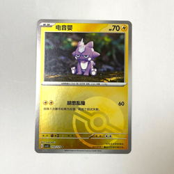 Pokemon Card 2025 S-Chinese Toxel csv5c 050/129 poke ball Holo MN - Image 1