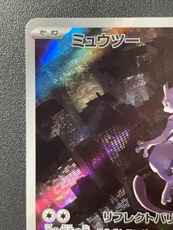 Mewtwo AR 183/165 sv2a Japanese Pokemon Card Pokemon Card 151 - Near Mint - Image 2