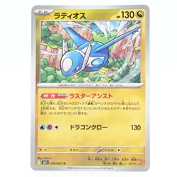 Pokemon Card Latios Japanese Version - Image 1