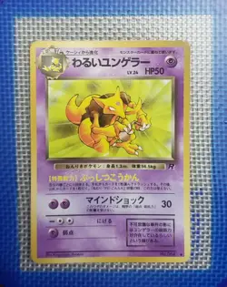 Pokemon Dark Kadabra TCG Uncommon #064 Japanese Card Game - Image 1