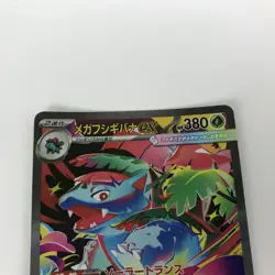 Pokemon Card m1L 087/063 Mega Venusaur ex SAR With Scratches SAR - Image 2