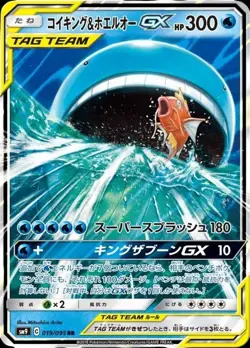 Pokemon Card Japanese Magikarp & Wailord GX [RR] {019/095} condition Ｌ So - Image 1