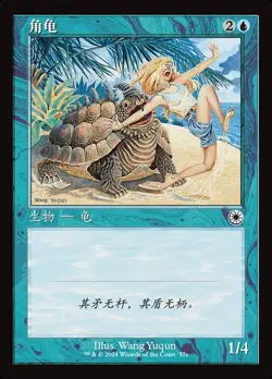 Horned Turtle (Chinese Alternate Art) (57s) x1 1x Mystery Booster 2 NM MTG - Image 1