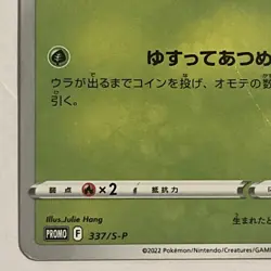 Bulbasaur Illustration Contest 2022 PROMO 337/S-P Pokemon Card Japanese - Image 5