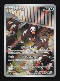 Houndour 115/108 AR SV3 Ruler of the Black Flame Japanese Pokemon Card TCG - Image 1