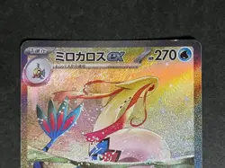 Milotic ex SAR 131/106 SV8 Super Electric Breaker Pokemon Card Game Japanese TCG - Image 1