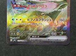 Milotic ex SAR 131/106 SV8 Super Electric Breaker Pokemon Card Game Japanese TCG - Image 2
