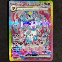 Sylveon ex SAR 212/187 Terastal Festival sv8a Pokemon Card Game Japanese - Image 1