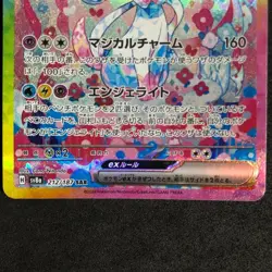 Sylveon ex SAR 212/187 Terastal Festival sv8a Pokemon Card Game Japanese - Image 4