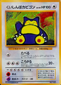 Pokemon Card Hungry Snorlax 143 Nintendo 1996 HP100 Japanese Holo F5322 - Image 1