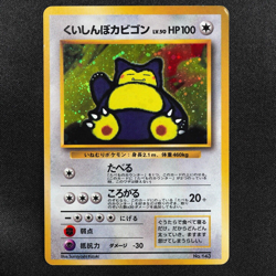 Pokemon Card Hungry Snorlax 143 Nintendo 1996 HP100 Japanese Holo F5322 - Image 2