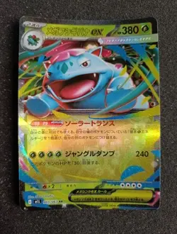 Mega Venusaur ex 003/063 RR Holo Mega Brave Japanese Pokemon TCG Card NM - Image 1
