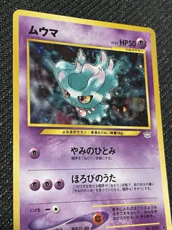 Misdreavus No. 200| MP | Holo | Awakening Legends | Japanese Pokemon - Image 1