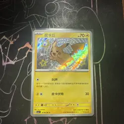 Chinese Pikachu 07 06/09 Horizons Gem Pack Baby Shiny Holo Rare Pokemon 2025 NM - Image 1