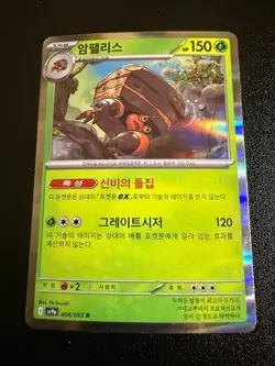 Crustle 008/063 R SV9A Heat Wave Arena - Pokemon Card Korean - Image 1
